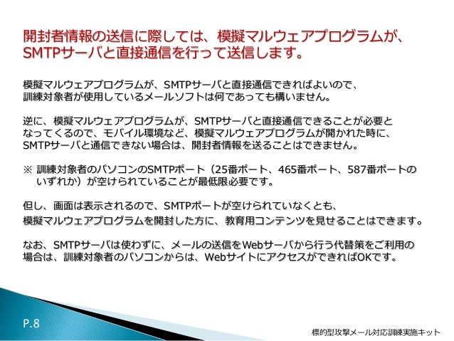 標的型攻撃メール対応訓練実施キットの概要