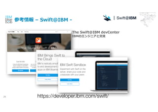 ο C Swift@IBM -
25 https://developer.ibm.com/swift/
The Swift@IBM devCenter
IBMΥ󥸥˥Ƚ
 