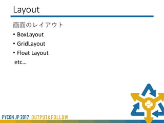 Widget
画面を構成するパーツ
• Label
• Image
• Button
etc…
 