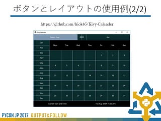 ボタンとレイアウトの使用例(1/2)
 