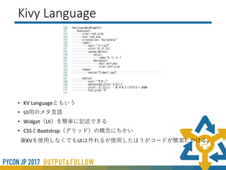 ボタンとレイアウトの使用例(2/2)
https://github.com/kiok46/Kivy-Calender
 