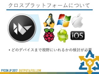 kivy Lancherでの実演
• 国会図書館の検索APIを使用して書籍検索する
• UrlRequest()を利用して非同期でリクエストを
送受信する
 