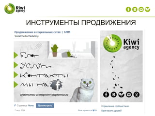 ИНСТРУМЕНТЫ ПРОДВИЖЕНИЯ
 