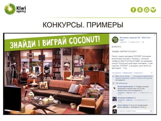 КОНКУРСЫ. ПРИМЕРЫ
 