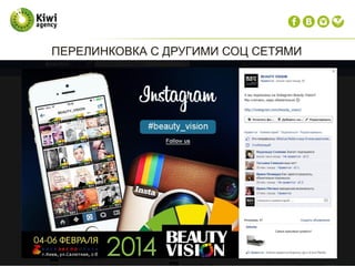 ПЕРЕЛИНКОВКА С ДРУГИМИ СОЦ СЕТЯМИ
 