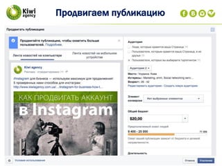 Продвигаем публикацию
 