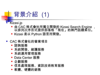 B  (1) Kizasi.jp   CAC ʽ_l Kizasi Search Engine дʽṩ񡸬FڡğTԒ} Kizasi  Python Z_l CAC ʽĠIIĿ Jԃ ϵy_lSo ϵy\ù Data Center  󄝷 Ϣ̎աYӍg ܛwӲwN 