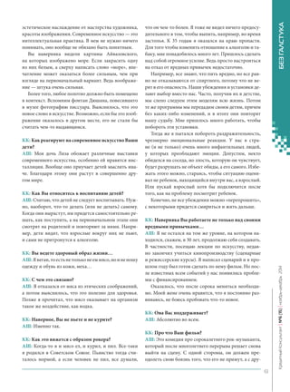 эстетическое наслаждение от мастерства художника, красоты изображения. Современное искусство — это интеллектуальная практика. В нем не нужно ничего понимать, оно вообще не обязано быть понятным. 
Вы наверняка видели картины Айвазовского, на которых изображено море. Если закрасить одну из них белым, а сверху написать слово «море», впечатление может оказаться более сильным, чем при взгляде на первоначальный вариант. Ведь воображение — штука очень сильная. 
Более того, любое полотно должно быть помещено в контекст. Вспомним фонтан Дюшана, повесившего в музее фотографию писсуара. Выяснилось, что это новое слово в искусстве. Возможно, если бы это изображение оказалось в другом месте, его не стали бы считать чем‑то выдающимся. 
КК: Как реагируют на современное искусство Ваши дети? 
АШ: Моя дочь Лиза обожает различные выставки современного искусства, особенно ей нравятся инсталляции. Вообще оно приучает детей мыслить иначе. Благодаря этому они растут в совершенно другом мире. 
КК: Как Вы относитесь к воспитанию детей? 
АШ: Считаю, что детей не следует воспитывать. Нужно, наоборот, что‑то делать (или не делать) самому. Когда они вырастут, им придется самостоятельно решать, как поступить, а на первоначальном этапе они смотрят на родителей и повторяют за ними. Например, дети видят, что взрослые вокруг них не пьют, и сами не притронутся к алкоголю. 
КК: Вы ведете здоровый образ жизни… 
АШ: Я веган, то есть не только не ем мясо, но и не ношу одежду и обувь из кожи, меха… 
КК: С чем это связано? 
АШ: Я отказался от мяса из этических соображений, а потом выяснилось, что это полезно для здоровья. Позже я прочитал, что мясо оказывает на организм такое же воздействие, как водка. 
КК: Наверное, Вы не пьете и не курите? 
АШ: Именно так. 
КК: Как это вяжется с образом рокера? 
АШ: Когда‑то я и мясо ел, и курил, и пил. Все‑таки я родился в Советском Союзе. Пьянство тогда считалось нормой, а если человек не пил, все думали, что он чем‑то болен. Я тоже не видел ничего предосудительного в том, чтобы выпить, например, во время застолья. К 35 годам я оказался на краю пропасти. Для того чтобы изменить отношение к алкоголю и табаку, мне понадобилось много лет. Пришлось сделать над собой огромное усилие. Ведь просто настроиться на отказ от вредных привычек недостаточно. 
Например, все знают, что пить вредно, но все равно не отказываются от спиртного, потому что не верят в его опасность. Наши убеждения и установки делают выбор вместо нас. Часто, получив их в детстве, мы слепо следуем этим моделям всю жизнь. Потом те же программы мы передадим своим детям, причем без каких‑либо изменений, и в итоге они повторят нашу судьбу. Мне пришлось много работать, чтобы побороть эти установки. 
Тогда же я пытался побороть раздражительность, чрезмерно эмоциональные реакции. У нас в стране (и не только) очень много инфантильных людей, у которых преобладают эмоции. Допустим, некто обиделся на соседа, но злость, которую он чувствует, будет разрушать не объект обиды, а его самого. Избежать этого можно, стараясь, чтобы ситуацию оценивал не ребенок, находящийся внутри вас, а взрослый. Или пускай взрослый хотя бы подключится после того, как на проблему посмотрит ребенок. 
Конечно, не все убеждения можно «перепрошить», с некоторыми придется смириться и жить дальше. 
КК: Наверняка Вы работаете не только над своими вредными привычками… 
АШ: Я не остался на том же уровне, на котором находился, скажем, в 30 лет, продолжаю себя создавать. В частности, посещаю лекции по искусству, недавно закончил учиться кинопроизводству (сценарные и режиссерские курсы). Я написал сценарий и в прошлом году был готов сделать по нему фильм. Но после известных всем событий у нас появились проблемы с финансированием. 
Оказалось, что после сорока меняться необходимо. Моей жене очень нравится, что я постоянно развиваюсь, не боюсь пробовать что‑то новое. 
КК: Она Вас поддерживает? 
АШ: Абсолютно во всем. 
КК: Про что Ваш фильм? 
АШ: Это комедия про сорокалетнего рок-музыканта, который после многолетнего перерыва решает снова выйти на сцену. С одной стороны, он должен преодолеть свою боязнь того, что его не примут, а с дру61 
Кредитный Консультант №6 (15) 
ноябрь-декабрь 2014 БЕЗ ГАЛСТУКА 
 