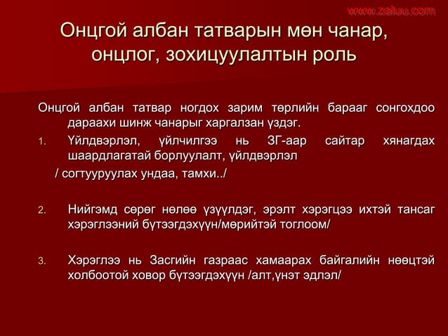 Онцгой албан татвар ногдуулалт