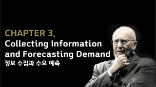 CHAPTER 3.
Collecting Information
and Forecasting Demand
정보 수집과 수요 예측
 