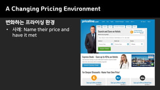 변화하는 프라이싱 환경
A Changing Pricing Environment
• 사례: Name their price and
have it met
 