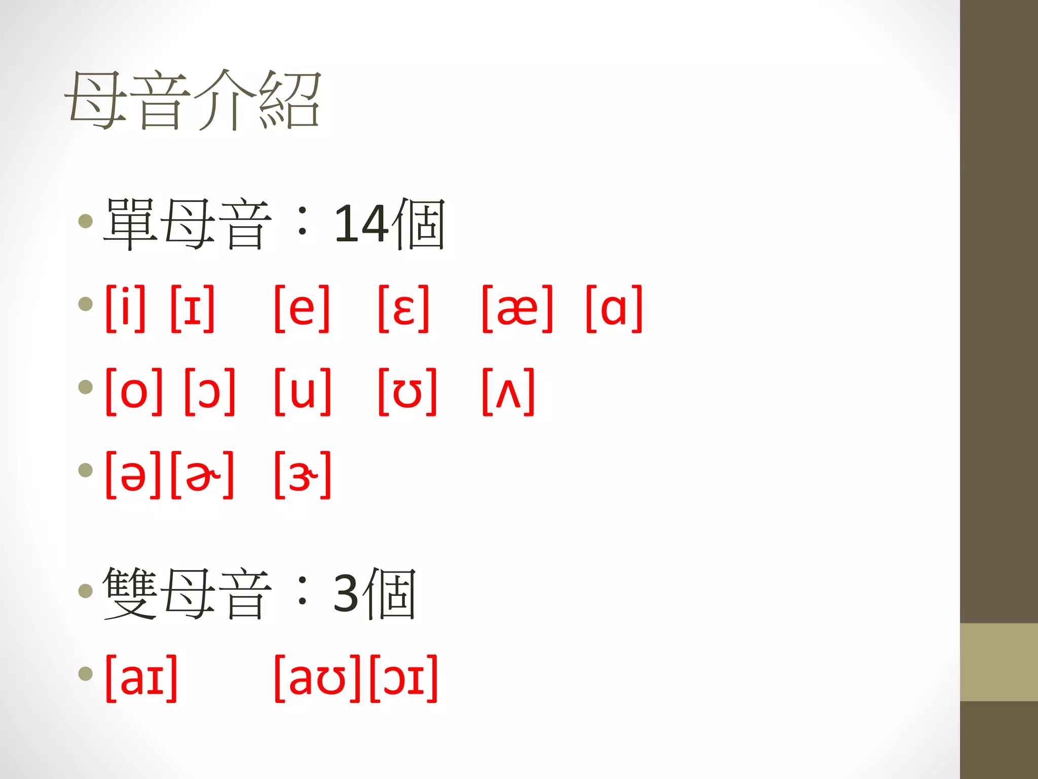 Kk音標與phonics | PPTX