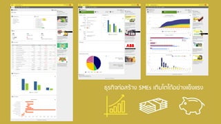ธุรกิจก่อสร้าง SMEs เติบโตได้อย่างแข็งแรง
 