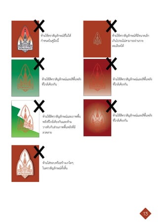 คู่มือการใช้ตราสัญลักษณ์ มหาวิทยาลัยขอนแก่น