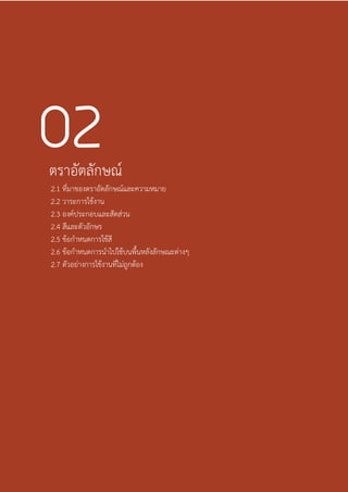 คู่มือการใช้ตราสัญลักษณ์ มหาวิทยาลัยขอนแก่น