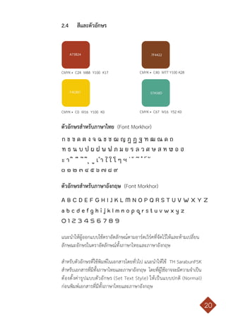 คู่มือการใช้ตราสัญลักษณ์ มหาวิทยาลัยขอนแก่น