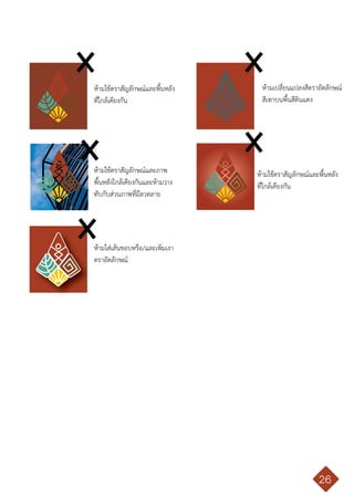 คู่มือการใช้ตราสัญลักษณ์ มหาวิทยาลัยขอนแก่น