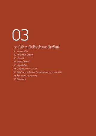 คู่มือการใช้ตราสัญลักษณ์ มหาวิทยาลัยขอนแก่น