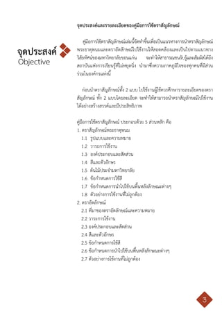 คู่มือการใช้ตราสัญลักษณ์ มหาวิทยาลัยขอนแก่น