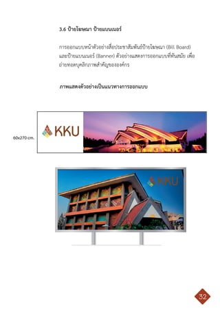 คู่มือการใช้ตราสัญลักษณ์ มหาวิทยาลัยขอนแก่น