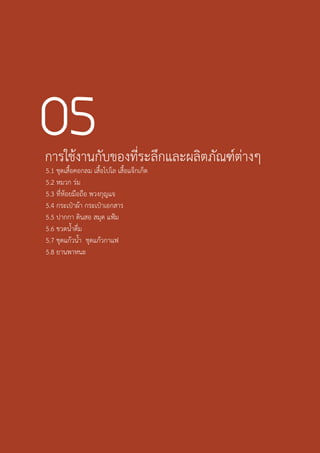 คู่มือการใช้ตราสัญลักษณ์ มหาวิทยาลัยขอนแก่น