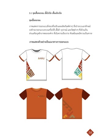 คู่มือการใช้ตราสัญลักษณ์ มหาวิทยาลัยขอนแก่น