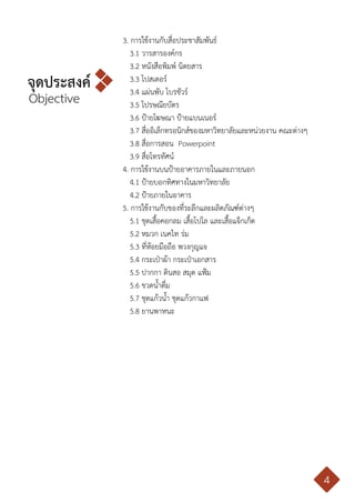 คู่มือการใช้ตราสัญลักษณ์ มหาวิทยาลัยขอนแก่น