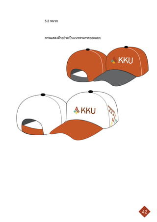 คู่มือการใช้ตราสัญลักษณ์ มหาวิทยาลัยขอนแก่น