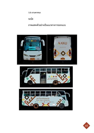 คู่มือการใช้ตราสัญลักษณ์ มหาวิทยาลัยขอนแก่น