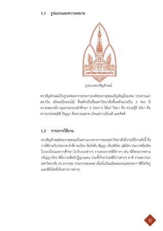 คู่มือการใช้ตราสัญลักษณ์ มหาวิทยาลัยขอนแก่น