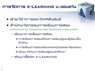 KKU e-Learning