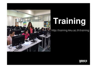 Training
http://training.kku.ac.th/training
 