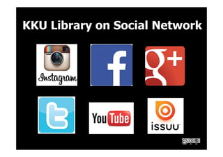 KKU Library on Social Network
www.library.kku.ac.th
 