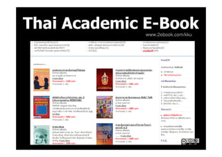 Thai Academic E-Bookwww.2ebook.com/kku
 