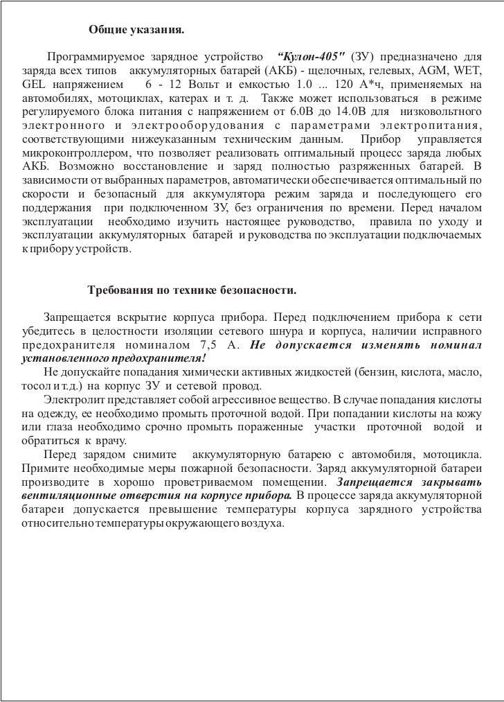 Схема зарядного устройства зу 3000