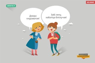 Беларускія кляцьбонікі