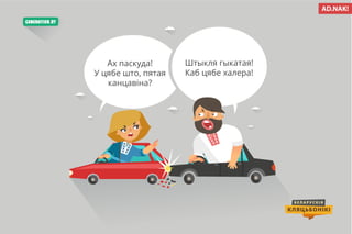 Беларускія кляцьбонікі