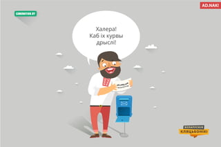 Беларускія кляцьбонікі