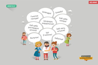 Беларускія кляцьбонікі