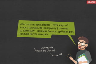 Беларускія кляцьбонікі