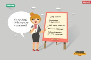 Беларускія кляцьбонікі