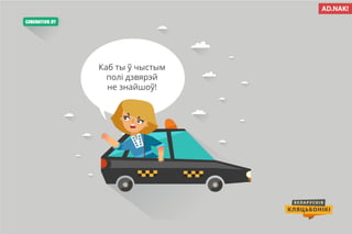 Беларускія кляцьбонікі