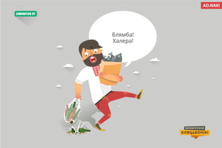 Беларускія кляцьбонікі