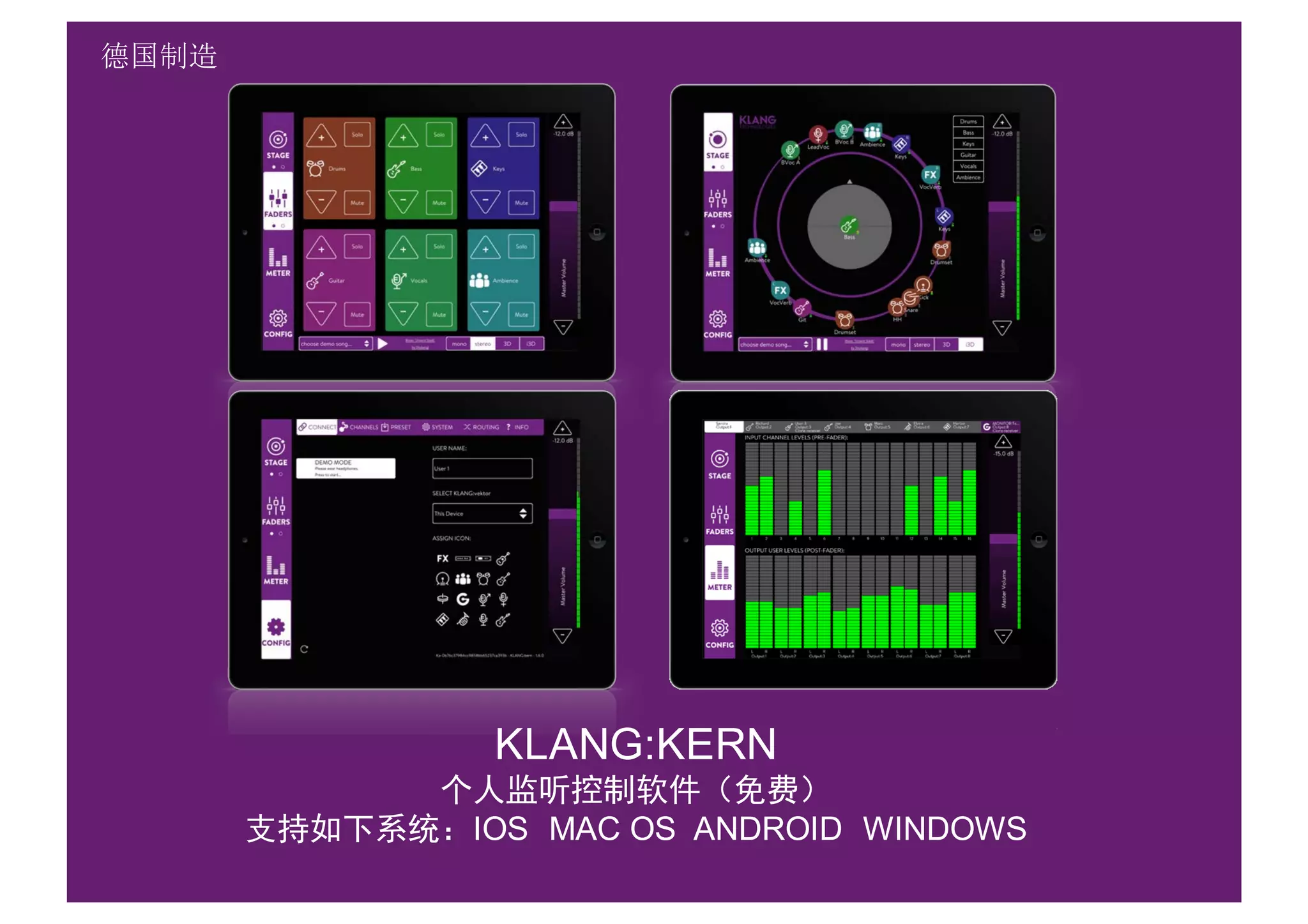 KLANG:KERN
个人监听控制软件（免费）
支持如下系统：IOS MAC OS ANDROID WINDOWS
德国制造
 
