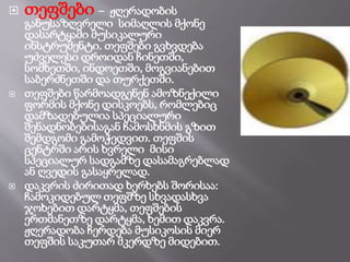  თეფშები – ჟღერადობის
განუსაზღვრელი სიმაღლის მქონე
დასარტყამი მუსიკალური
ინსტრუმენტი. თეფშები გვხვდება
უძველესი დროიდან ჩინეთში,
სომხეთში, ინდოეთში, მოგვიანებით
საბერძნეთში და თურქეთში.
 თეფშები წარმოადგენენ ამოზნექილი
ფორმის მქონე დისკოებს, რომლებიც
დამზადებულია სპეციალური
შენადნობებისაგან ჩამოსხნმის გზით
შემდგომი გამოჭედვით. თეფშის
ცენტრში არის ხვრელი მისი
სპეციალურ სადგამზე დასამაგრებლად
ან ღვედის გასაყრელად.
 დაკვრის ძირითად ხერხებს შორისაა:
ჩამოკიდებულ თეფშზე სხვადასხვა
ჯოხებით დარტყმა, თეფშების
ერთმანეთზე დარტყმა, ხემით დაკვრა.
ჟღერადობა ჩერდება მუსიკოსის მიერ
თეფშის საკუთარ მკერდზე მიდებით.
 