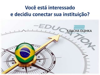 Você está interessado
e decidiu conectar sua instituição?
 