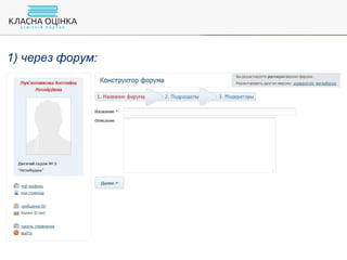 1) через форум:
 