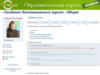 Дает возможность руководителям учреждений
образования вести календарное планирование,
полный учет работы сотрудников и учащихся в
течение года.
Поурочное
планирование.
 