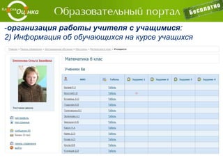 - подача учебного материала – Создать лекцию:
 