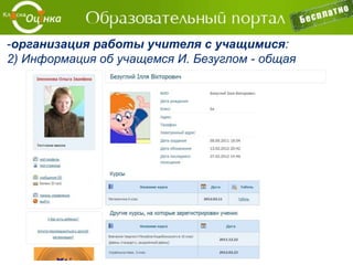 - подача учебного материала – Создать задание:
 